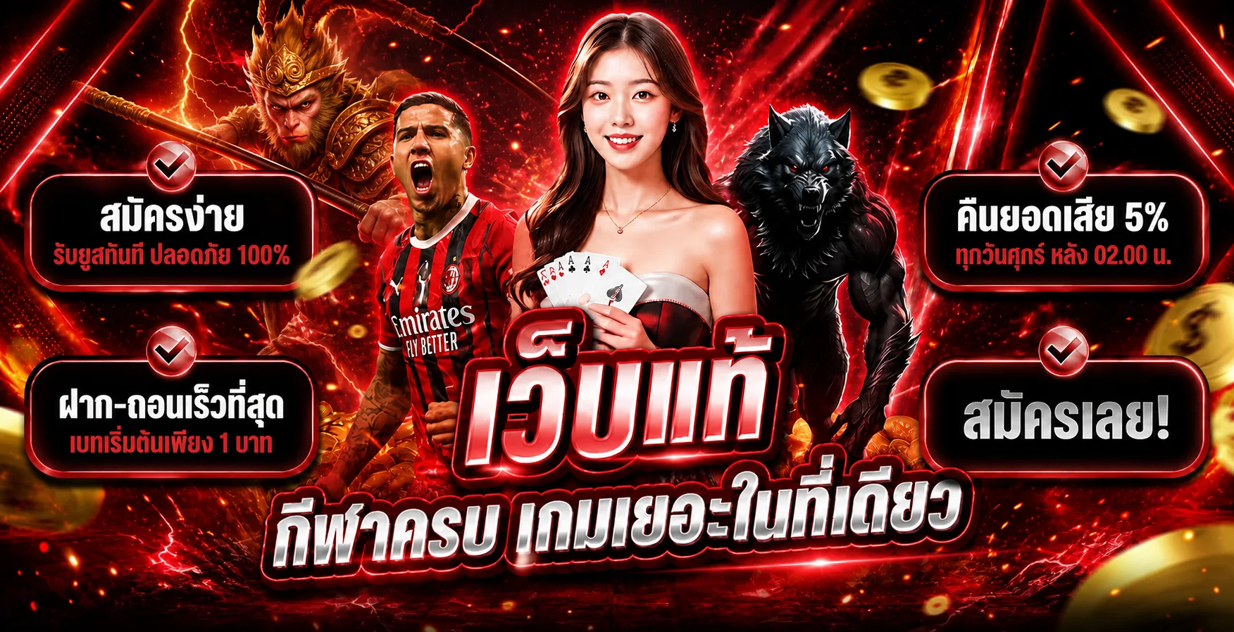 WINGZAB เว็บแท้ กีฬาและเกมครบในที่เดียว