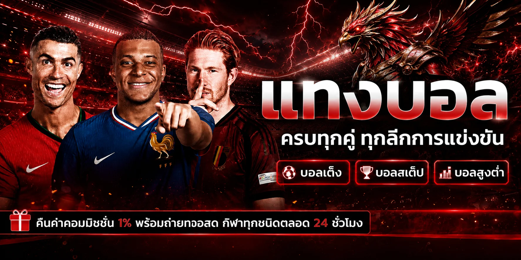 แทงบอลครบทุกคู่ทุกลีกกับ WINGZAB